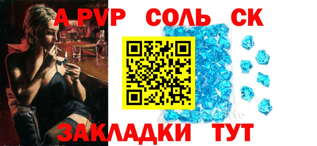 Alpha-PVP СК  Alpha-PVP крисы CK  Alpha PVP  Волоколамск  Вход с VPN 