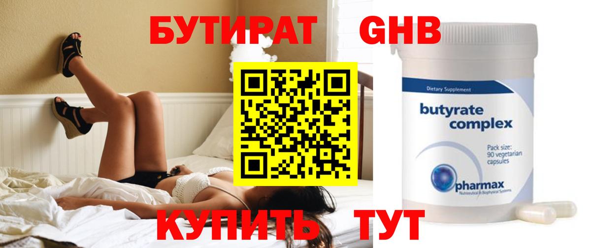 БУТИРАТ BDO  Вход с VPN  Волоколамск 
