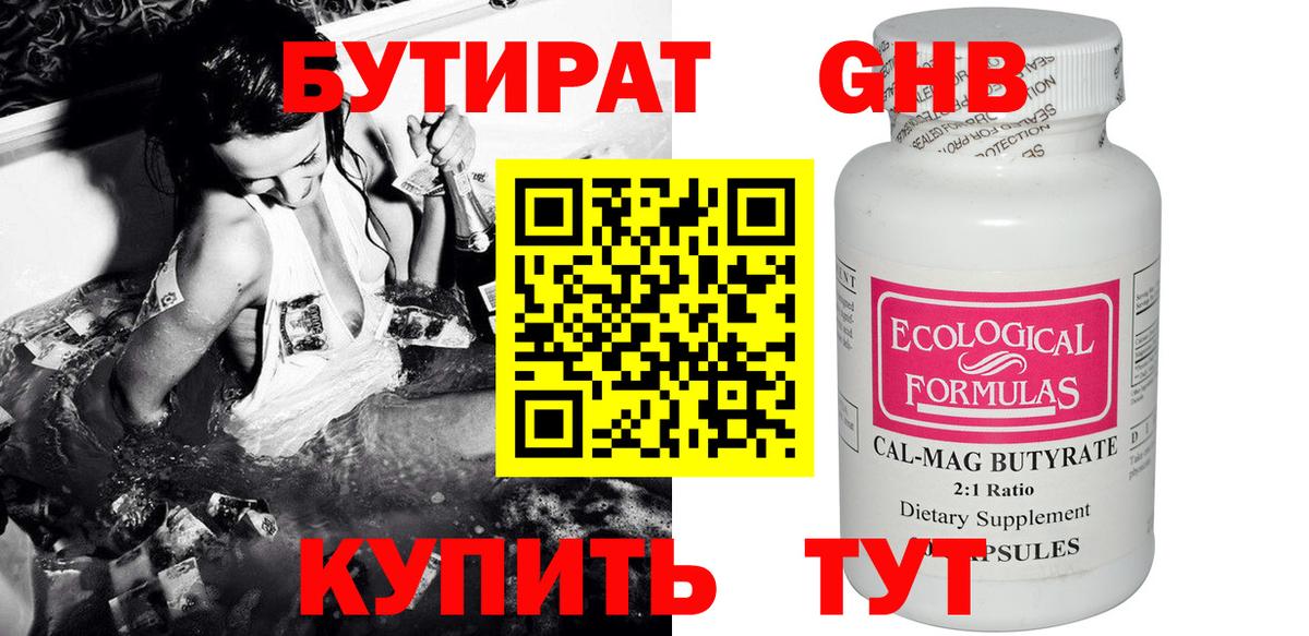 Бутират оксибутират Волоколамск