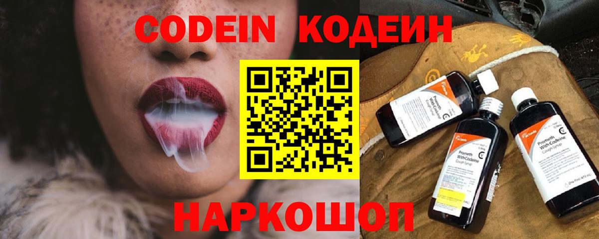 Codein Purple Drank Волоколамск