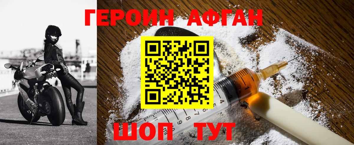 ГЕРОИН белый  Вход с VPN  Волоколамск 