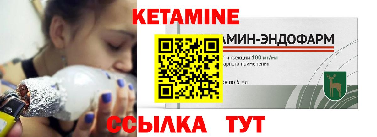 Кетамин VHQ Волоколамск
