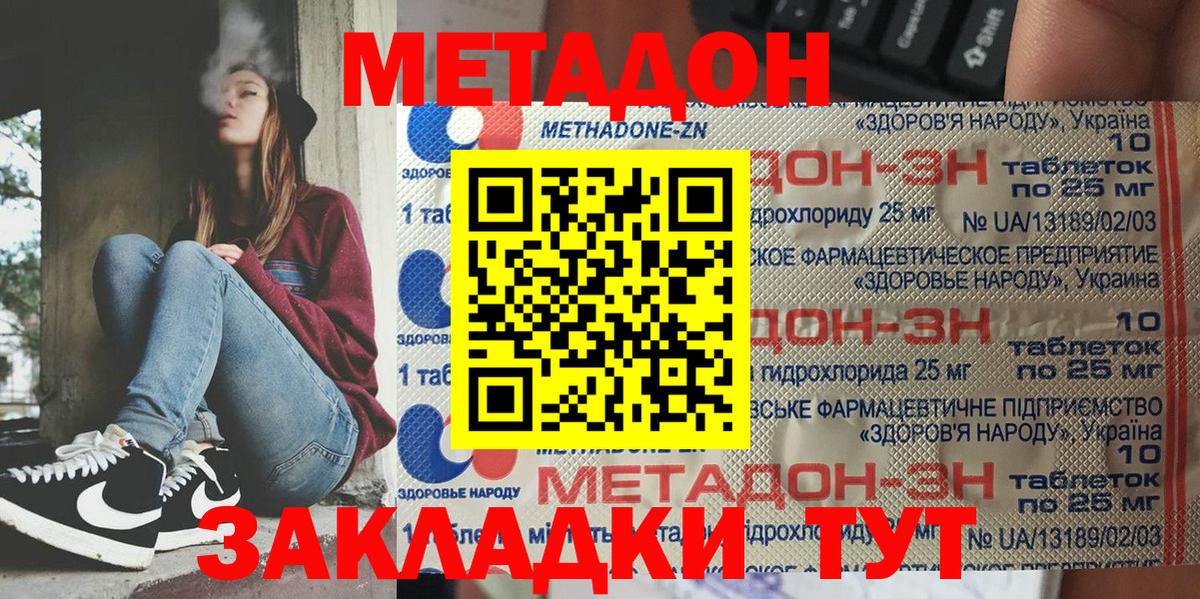 МЕТАДОН кристалл  МЕТАДОН VHQ  Волоколамск  Вход с VPN 