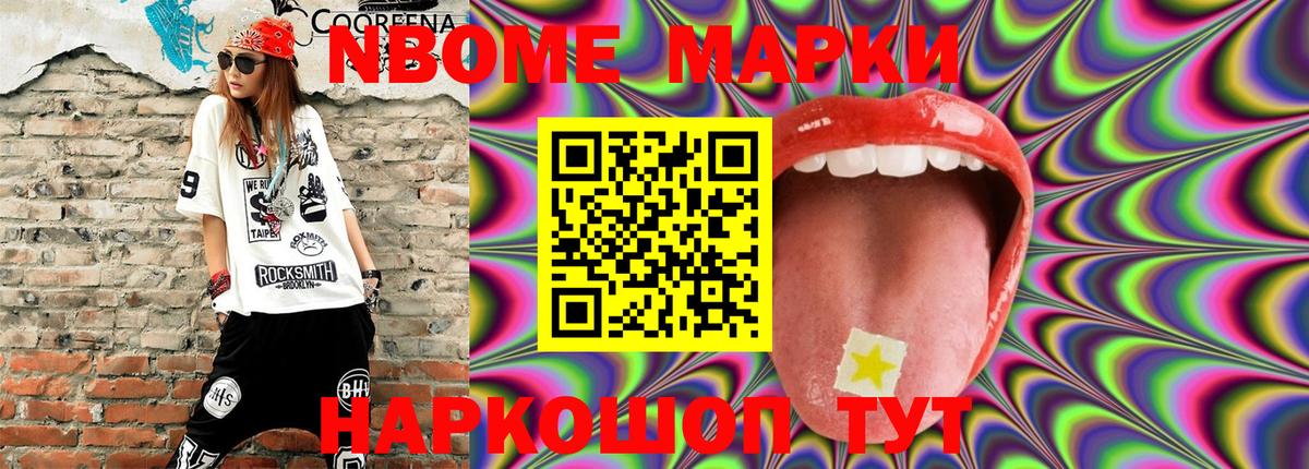 Марки N-bome 1500мкг  Марки N-bome 1500мкг  Вход с VPN  Марки NBOMe  Волоколамск 